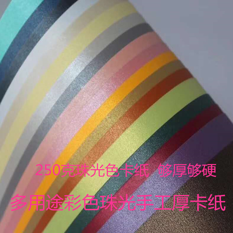 Spot double plane 250g color Pearl paper special paper A3A4 multi-purpose manual thick cardboard