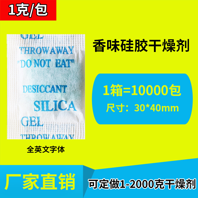 Factory direct aromatic silica gel desiccant fragrance deodorization and odor removal 1g g shoes wardrobe purification and odor removal
