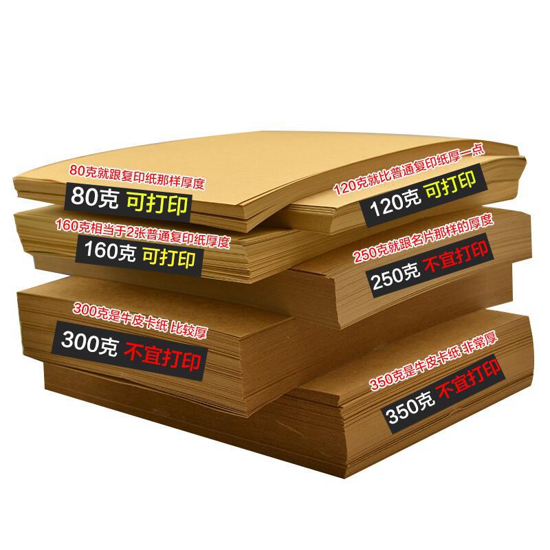 Factory direct A4/a3 pure wood pulp Kraft paper 200g thick hard 70g Kraft painting paper origami cardboard 8K4K