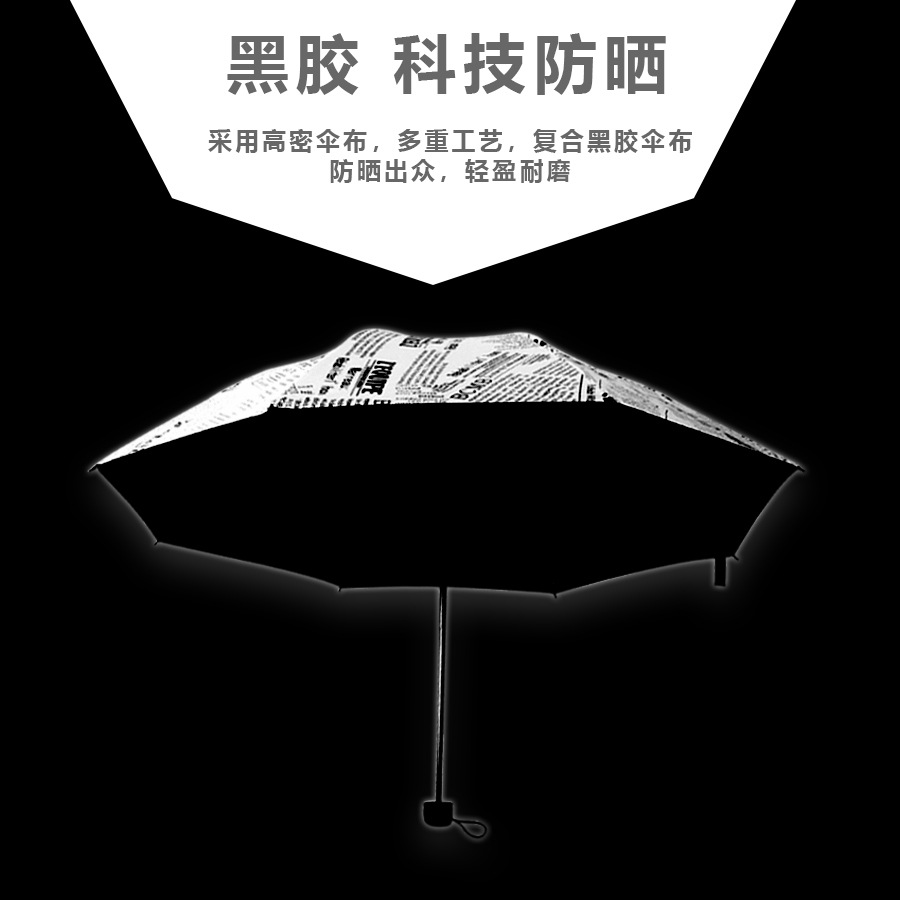 Automatic Newspaper Sun Umbrella Black Rubber Sun Protection Sun Umbrella Sunny Rain Dual-use Umbrella Three Folding Umbrella for Men and Women Umbrella Manufacturers