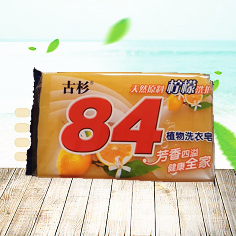 Factory wholesale supply Gu Shan 84 laundry soap 202g transparent soap soap whitening soap 48 pieces of the whole box