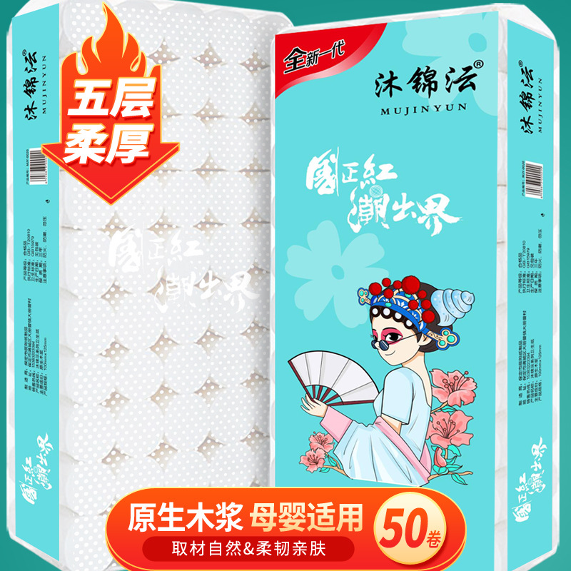 Tissue wholesale a large number of roll paper 50 rolls one roll paper toilet paper household tissue household paper toilet paper roll paper