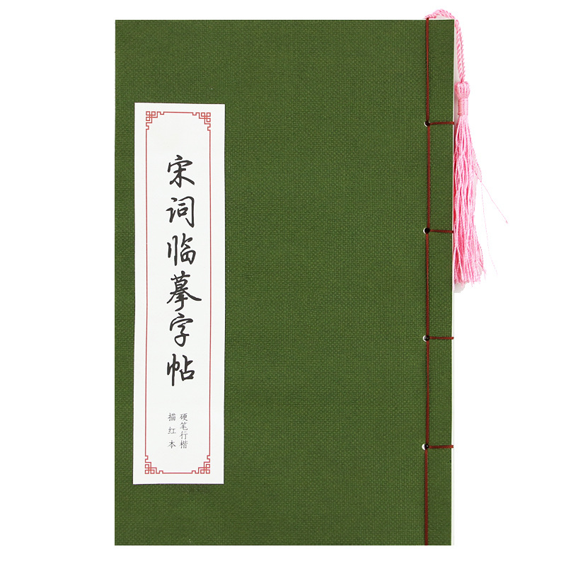 Factory wholesale chapter purple light thickened Song Ci thread-loaded hard pen copy copybook tracing red running script pen practice copybook