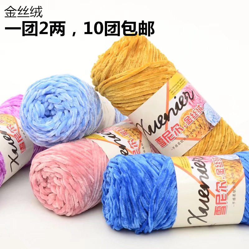 Wool wholesale chenille gold velvet baby line hat scarf coat thick yarn factory wholesale