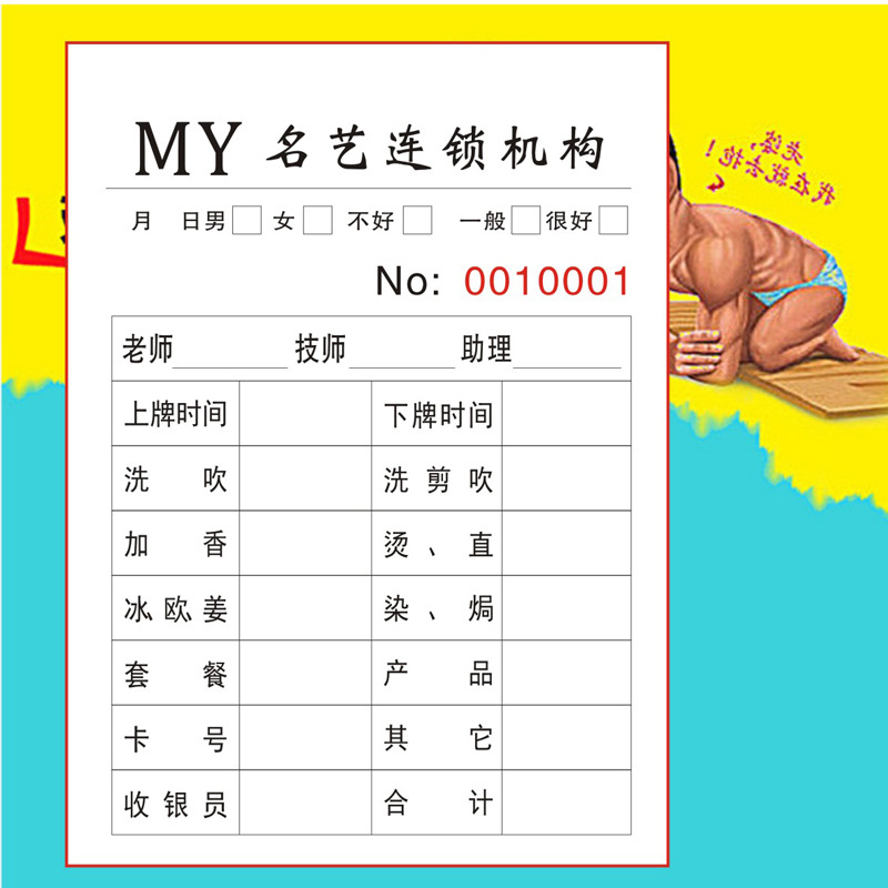 Hairdressing running order cashier document hair salon order beauty manicure order barber shop checkout order consumption order printing customization