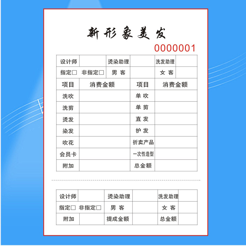 Hairdressing running order cashier document hair salon order beauty manicure order barber shop checkout order consumption order printing customization