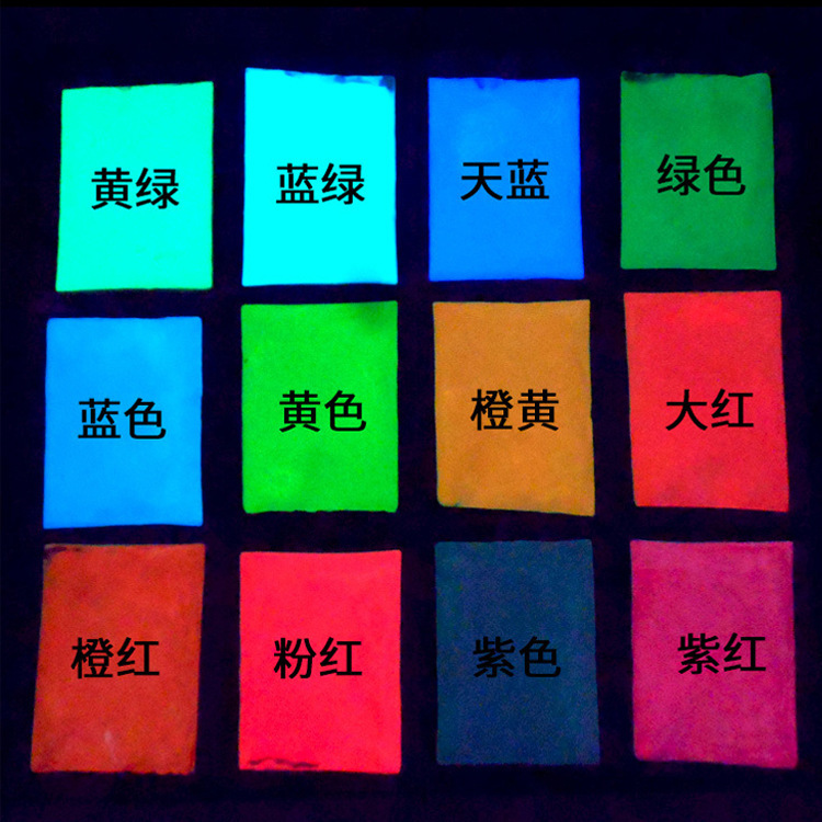 廠家直銷 12色 滴膠DIY夜光粉末 長效夜光 持久發亮10克 自立袋裝