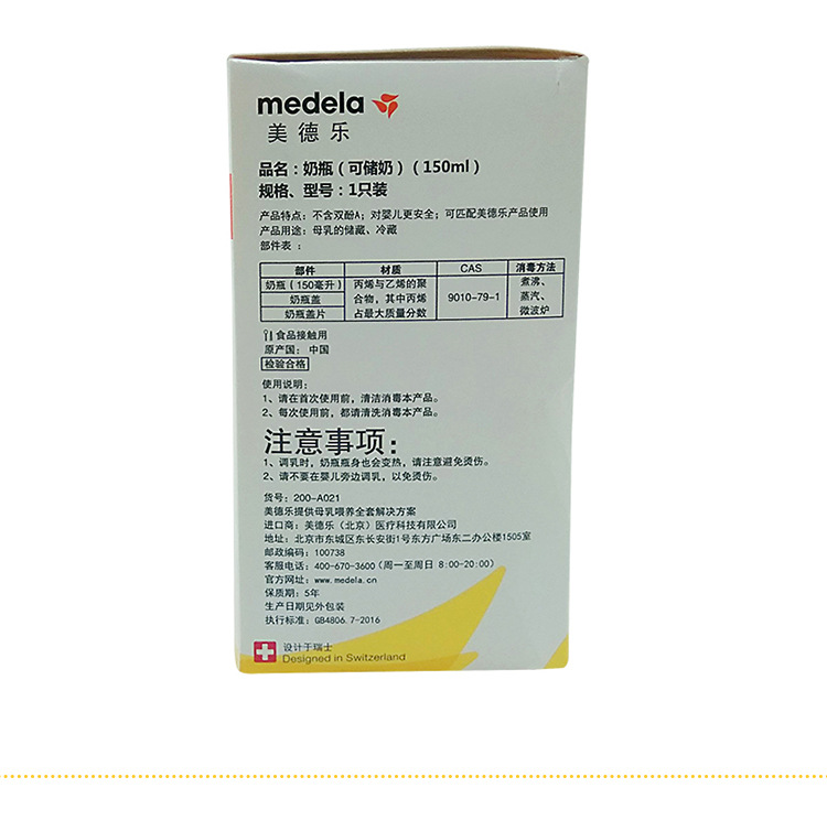 Medela Medela 150ml/250ml baby bottle PP bottle single pack can be refrigerated standard caliber