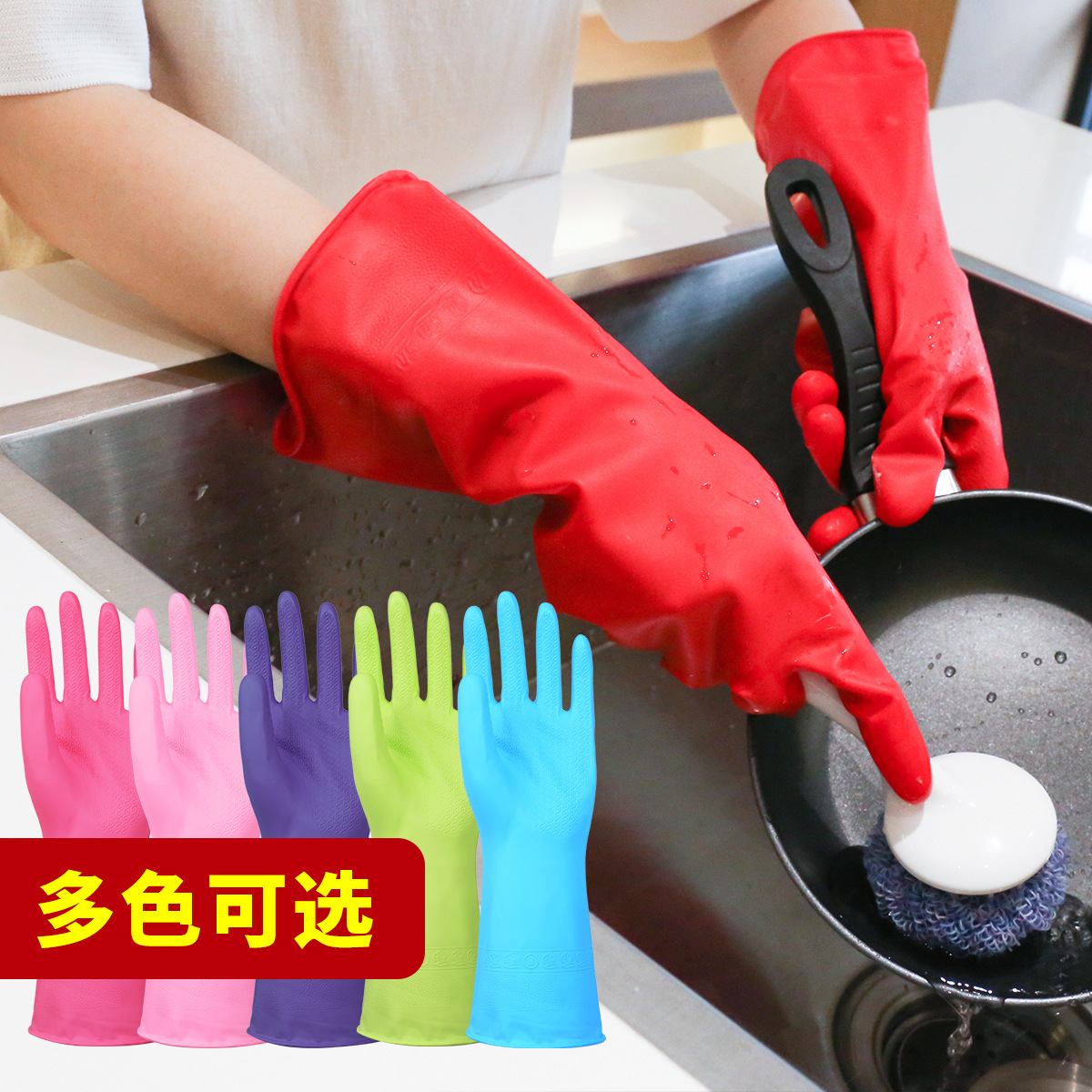 Household gloves for washing dishes waterproof rubber mop cleaning laundry thickened colored leather household latex rubber plastic steel gloves