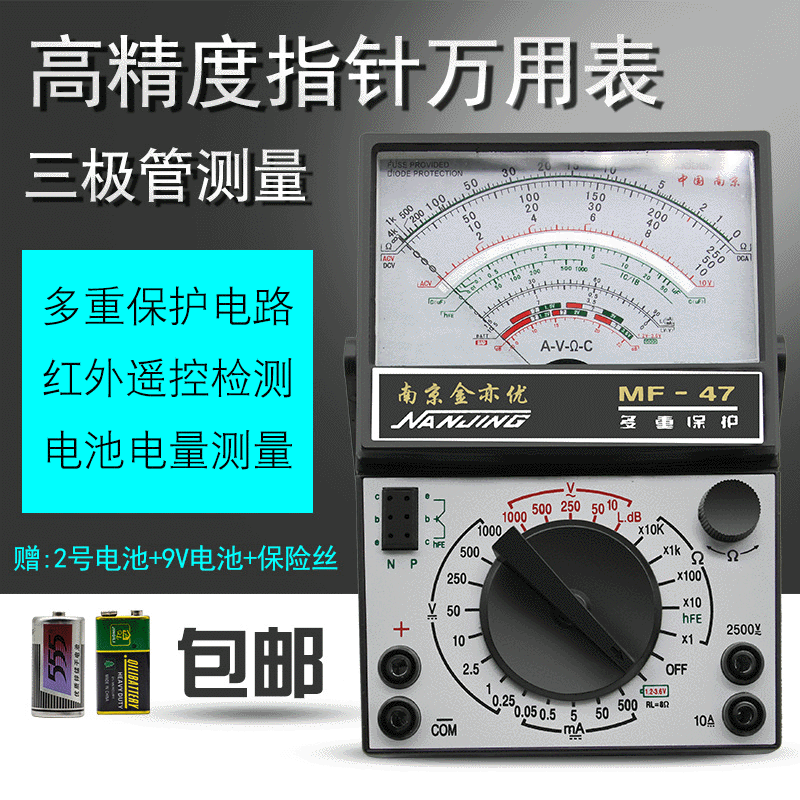 Nanjing MF47 internal magnetic pointer multimeter mechanical high-precision anti-burning buzzer full protection watch free shipping