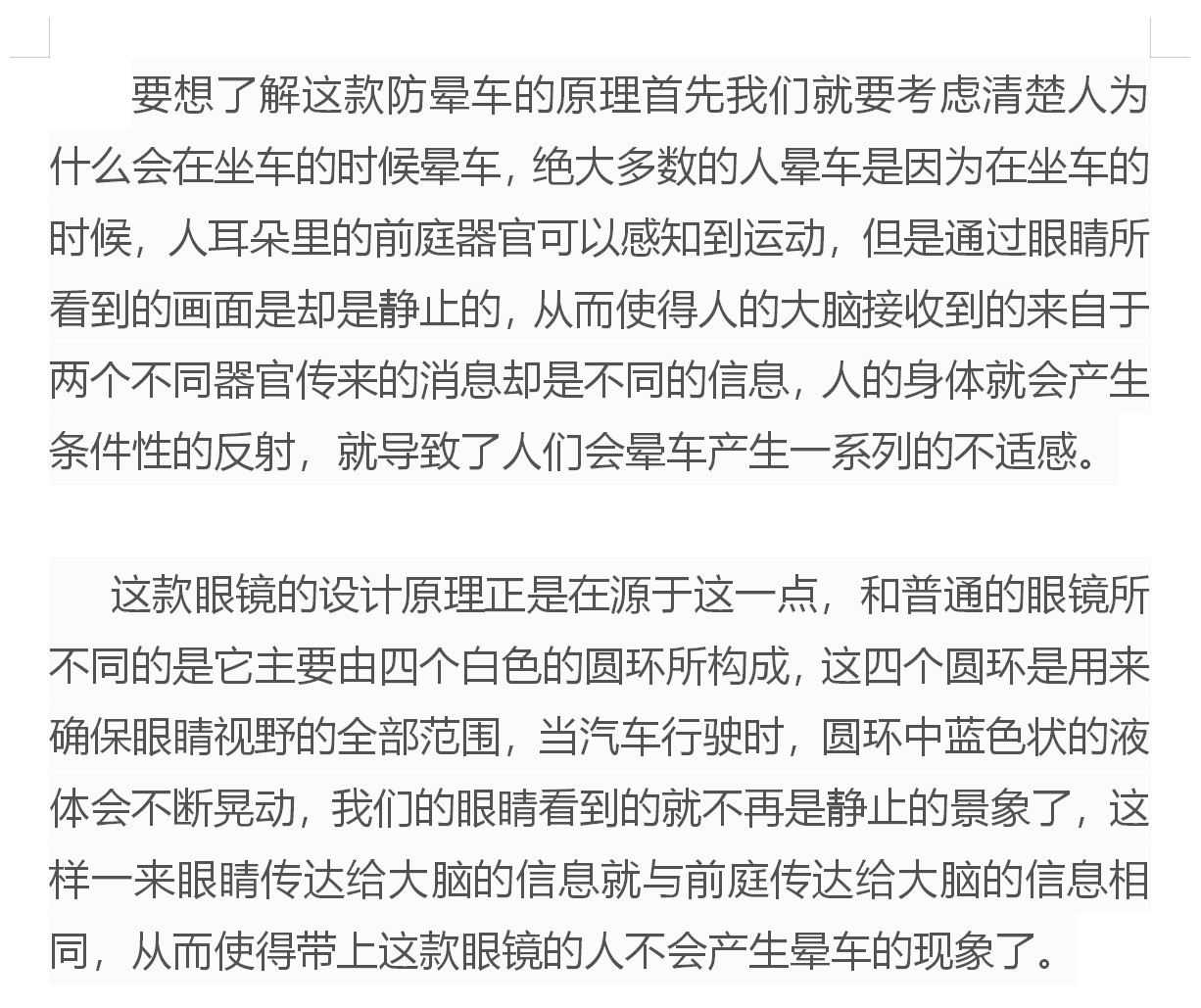 至凯科技防晕车眼镜带鼻托设计 防晕机晕船眼镜专利防晕动症眼镜