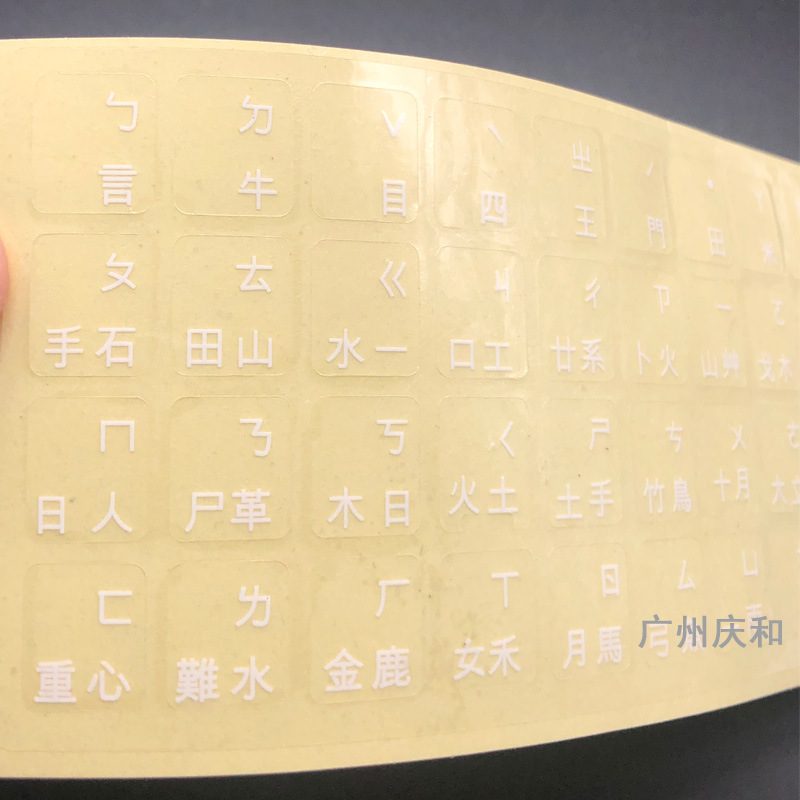 Taiwan Hong Kong Cangjie Traditional Phonetic Keyboard Film Sticker Laptop Transparent Button Sticker Chinese