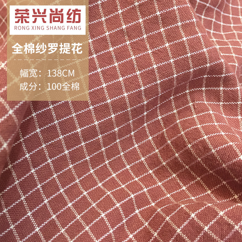 Factory wholesale cotton yarn woven plaid fabric 138cm width family wind jacquard sand wash plaid fabric