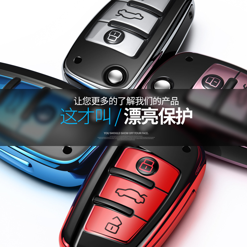 適用奧迪摺疊車鑰匙套A8/A6/A3Q3Q7R8 tpu電鍍全包汽車鑰匙包殼扣