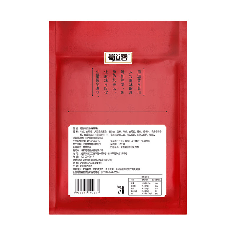 Shudao Xiang Dengying Shredded Beef 88g Spicy Sichuan Special Beef Dried Leisure Snacks Factory Direct Wholesale