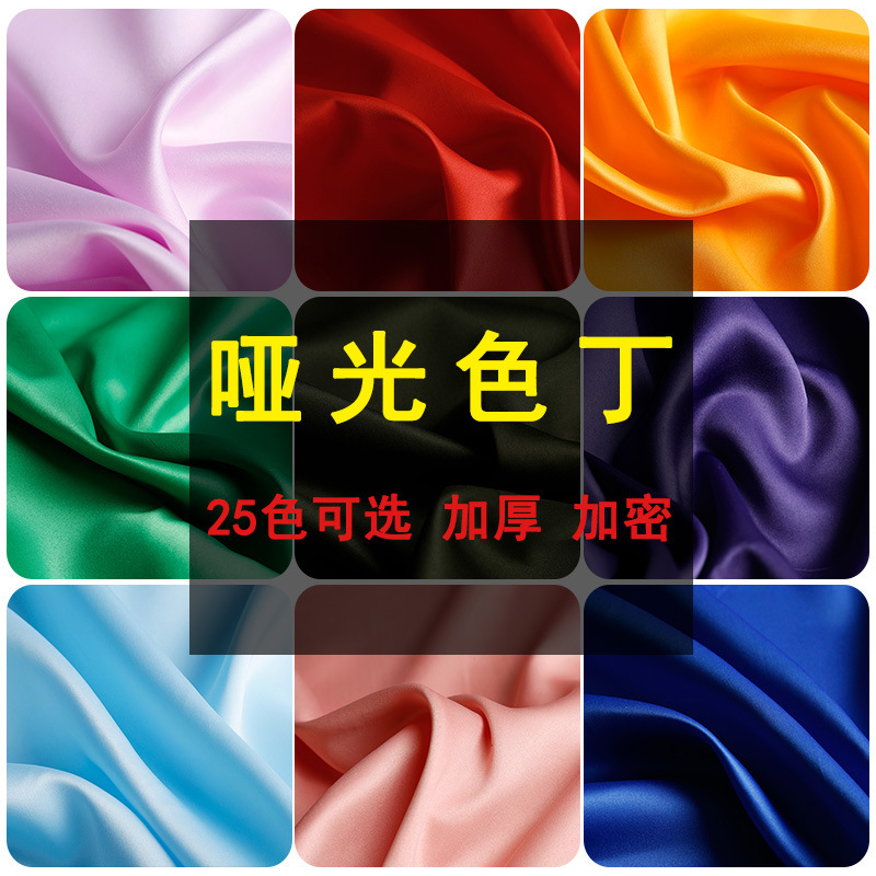 Encrypted matte satin cloth solid color diy handmade fabric clothing satin wedding lining fabric wholesale