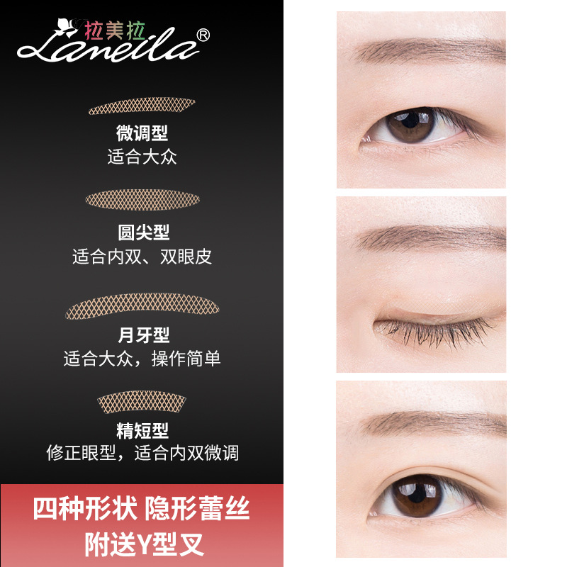 拉美拉 蕾絲美目貼雙眼皮貼 隱形網狀局部微調 美妝工具 A1025