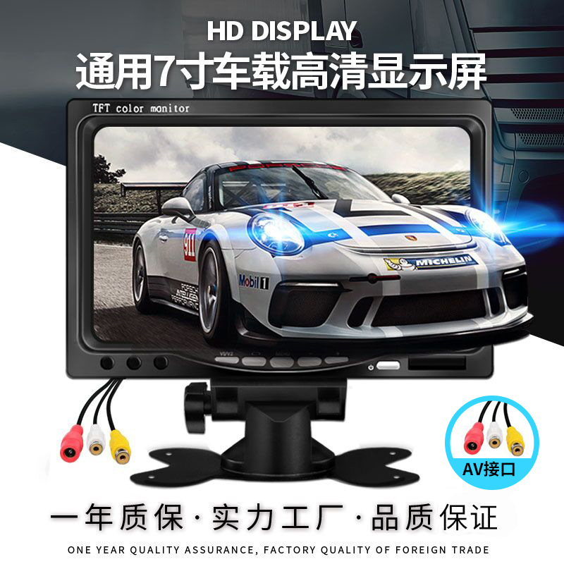 Yuba Car 7-inch car display universal truck LCD AV HD monitoring bus reversing display