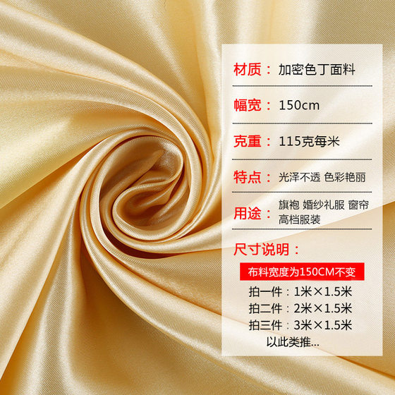Satin solid color diy handmade fabric clothing gift box satin wedding lining fabric 50D * 75D wholesale