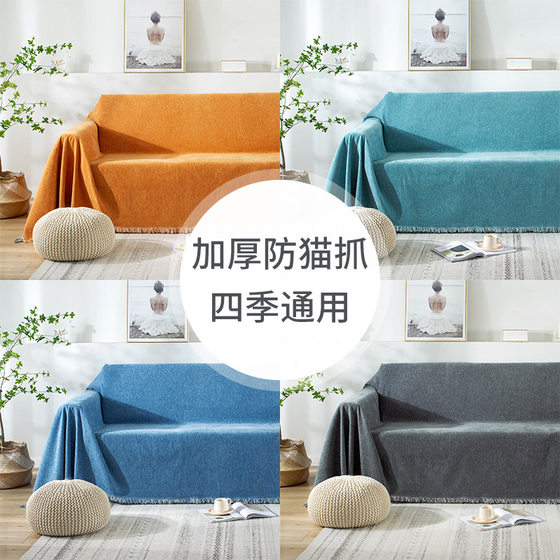 Nordic Solid Color Chenille Sofa Towel Four Seasons Universal Non-Slip Anti-Cat Scratch Sofa Universal Cover Cushion Cover