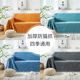 Nordic Solid Color Chenille Sofa Towel Four Seasons Universal Non-Slip Anti-Cat Scratch Sofa Universal Cover Cushion Cover