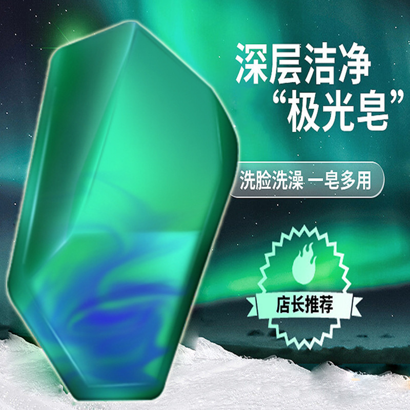 Explosions Aurora Two-color Colognie Water Soap genuine goods Mite Removal Soap Moisturizing Oil Control Men's Handmade Soap Wholesale