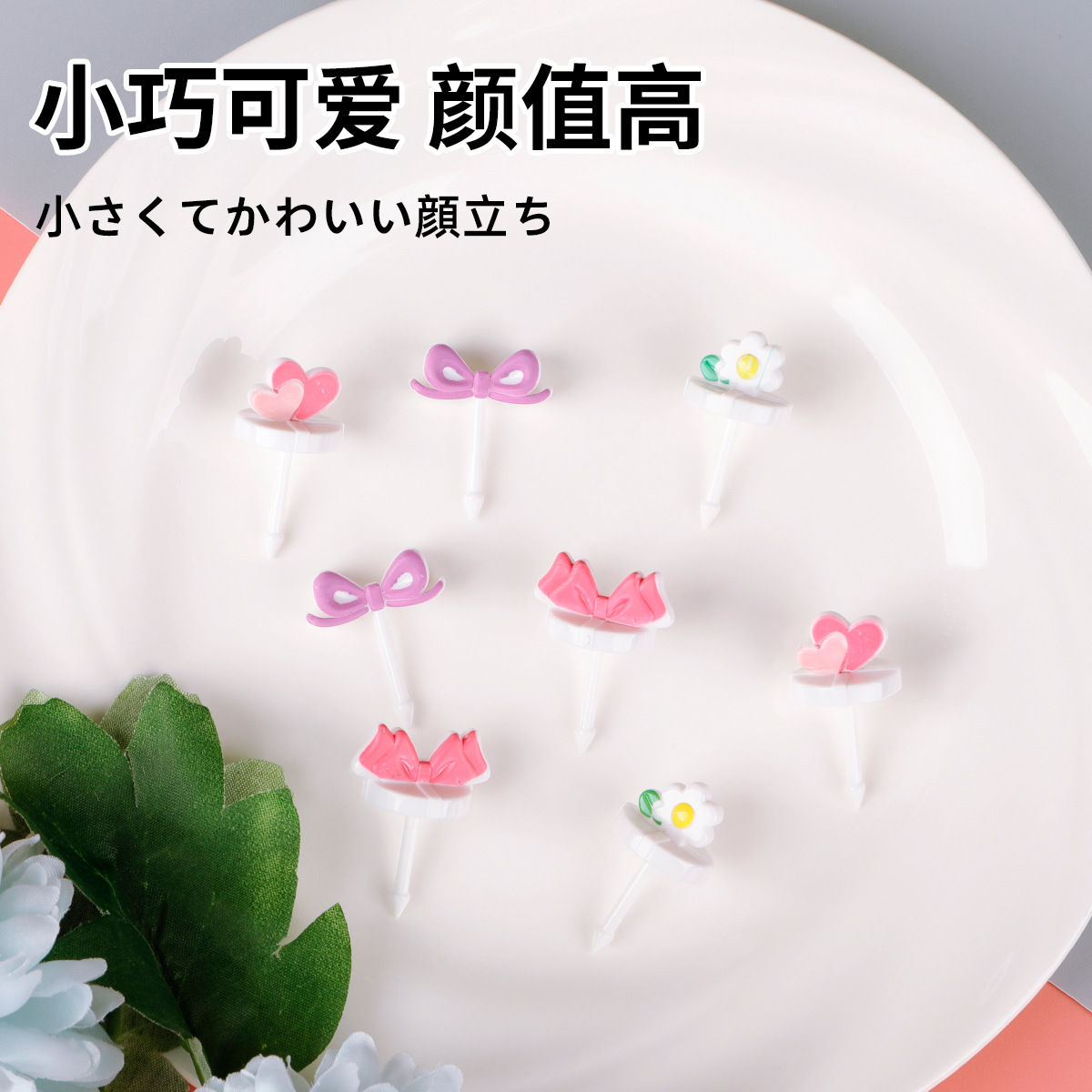 日式迷你塑料便当装饰签卡通帽子儿童水果叉子蝴蝶结爱心水果签