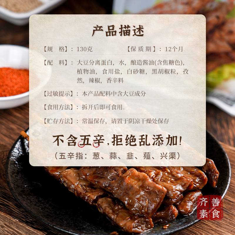 Qishan vegetarian mutton skewers dried tofu snack food 8090 nostalgic childhood casual snack wholesale