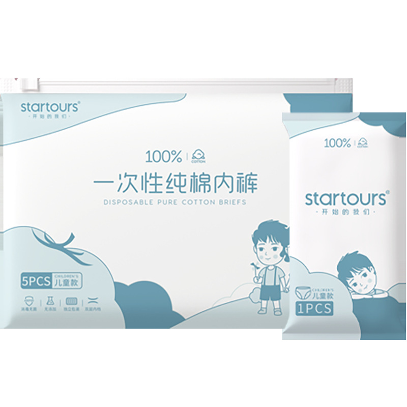 A generation of disposable underwear boys and girls cotton sterile travel wash-free portable independent underwear wholesale