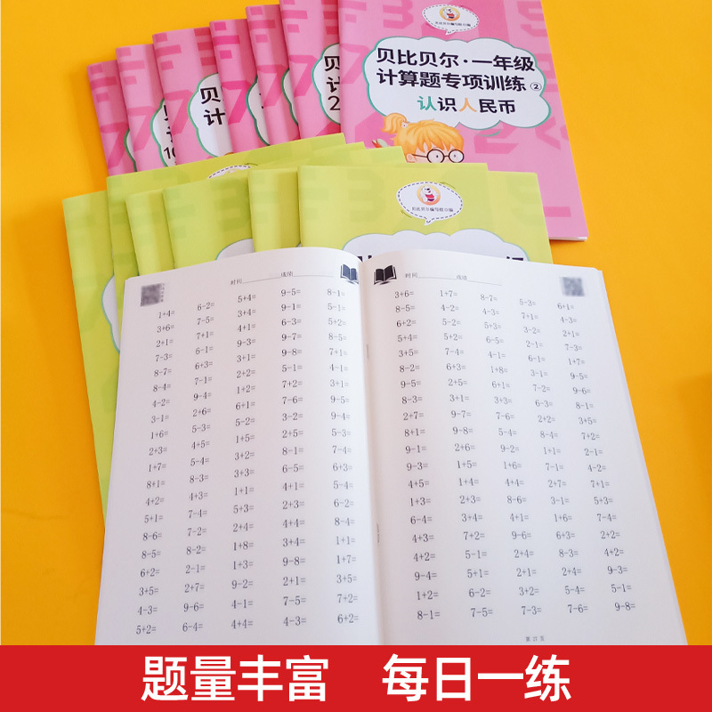Young children connect one day to practice one book, primary school first grade math book, oral calculation problem card, addition and subtraction exercise book within 10
