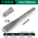 Square handle flat chisel 14*150