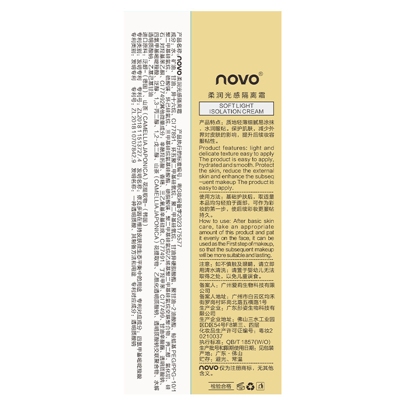 NOVO Softening Cream Pre-makeup Base Waterproof Sweat-proof Concealer Moisturizing Three-in-One No-card Powder Student Party Parity