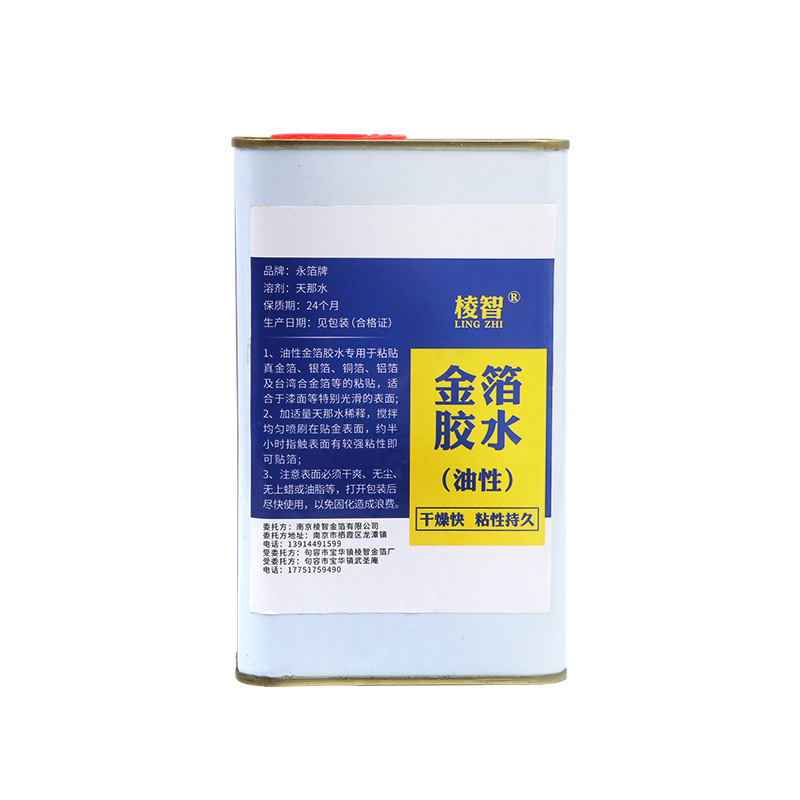 Leanzhi brand [gold foil glue/gold foil protective oil] factory in stock water-based/oily gold foil auxiliary materials
