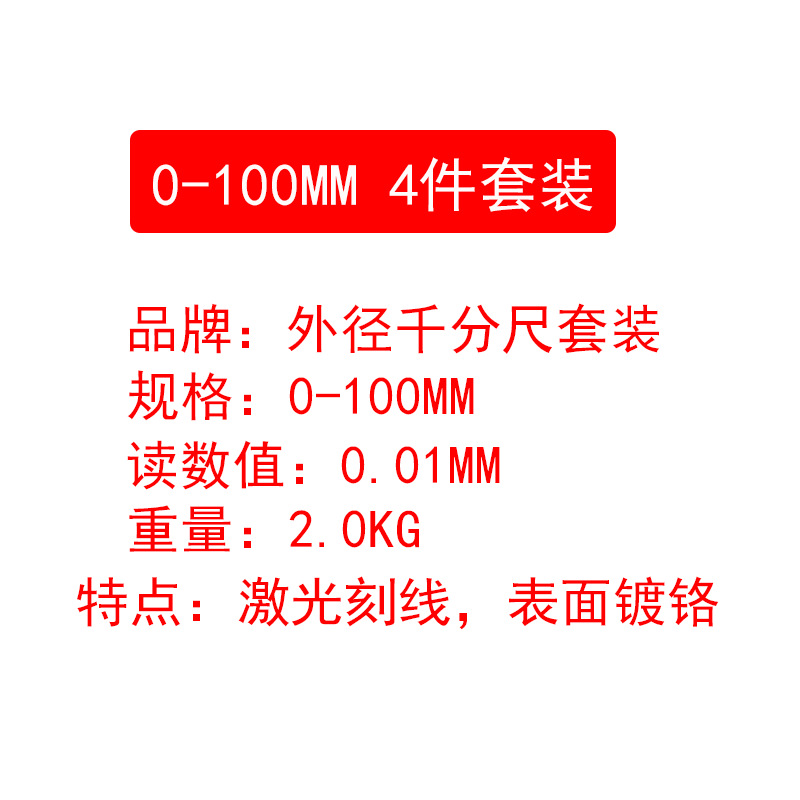 KERTNC neutral 4-piece set suit micrometer spiral micrometer high hardness alloy head thousand card instrument