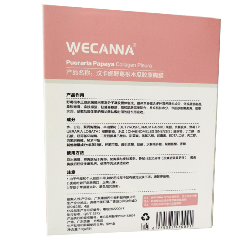 Wenkana Pleural Beauty Breast Patch Moisturizing Skin Care Hydrogel Patch Pueraria Papaya Collagen Breast Patch Processing Wholesale