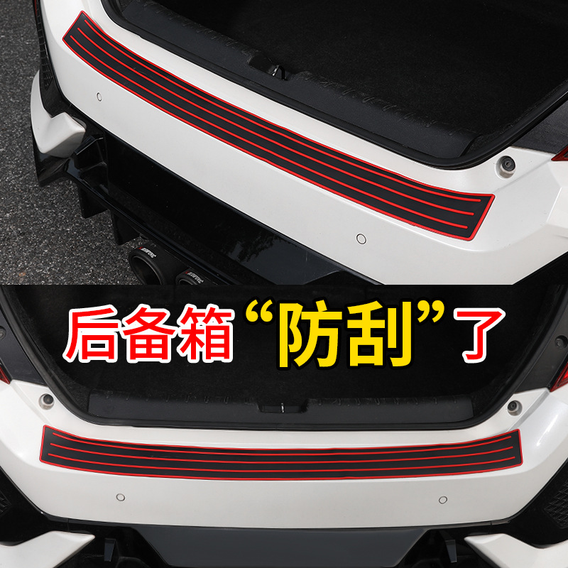 Car trunk protective strip anti-collision anti-scratch protective plate decorative strip rear trunk door sill protective sticker modified Universal