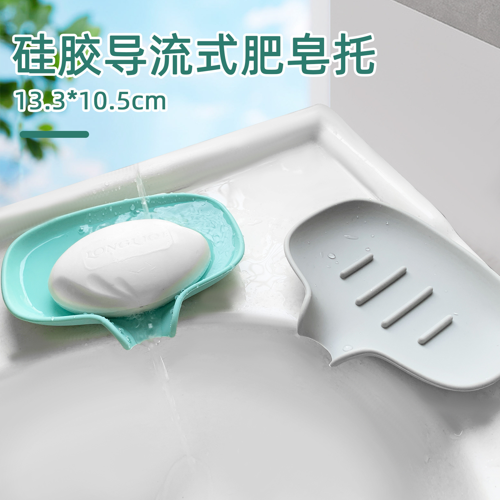 New multifunctional drainable soap box silicone soap box non-perforated soap holder manufacturers spot wholesale