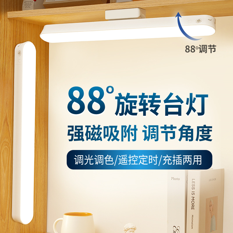 Rotatable Cool LED Desk Lamp for Dormitory, Study Room, Bedroom, Desk Lamp, Reading Lamp with Magnetic Base