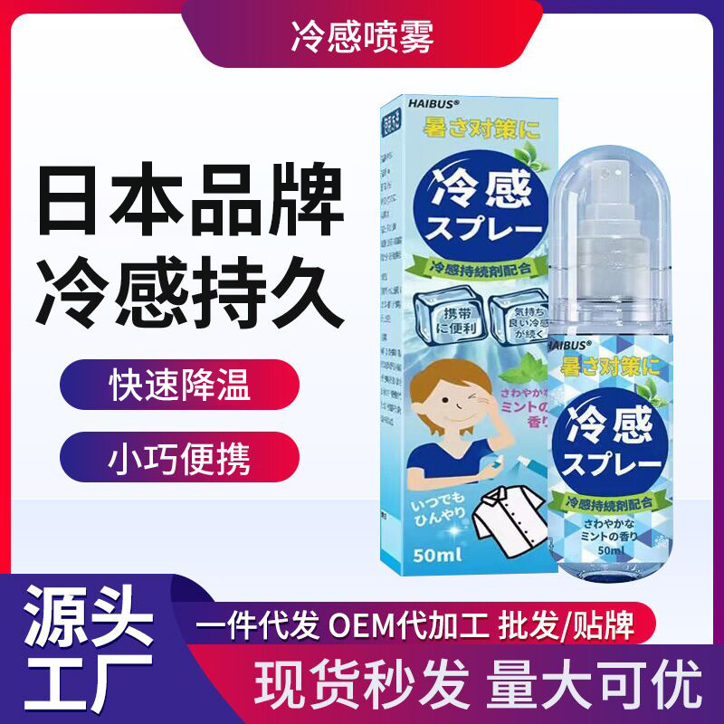 Cool Spray Cooling Artifact Portable Students Summer Cooling Clothes Human Body Cold Spray Military Training