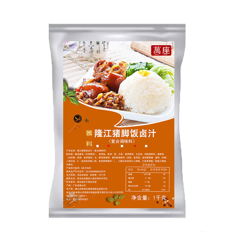 Longjiang pork feet rice stewed food commercial store restaurant stewed sauce Chaoshan Huilai formula fast food stewed pork feet stewed food