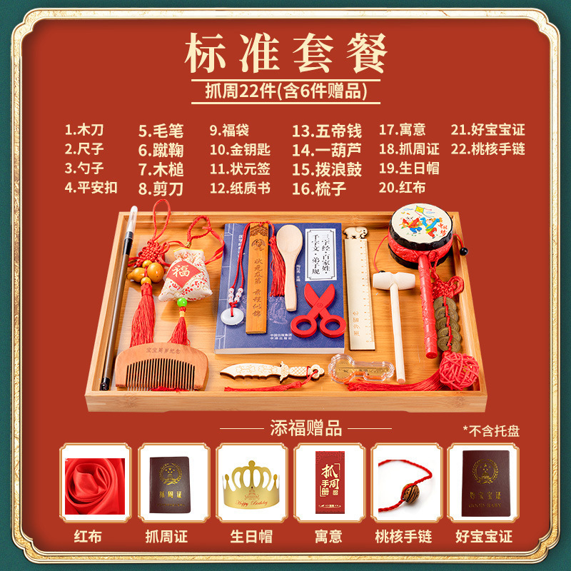 Children's One-Year-Old Grab Weekly Supplies One-Year-Old Draw Props Set Decoration Birthday Arrangement Chinese Gift Supplies Wholesale