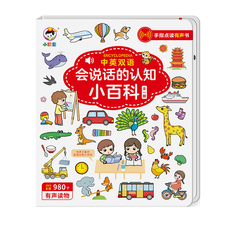 Talking early education audio book, Chinese, English, Tang poetry, 300-point reading vocal book, 0-3 years old pinyin literacy