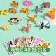 Three-dimensional animal puzzle (25 not repeated)