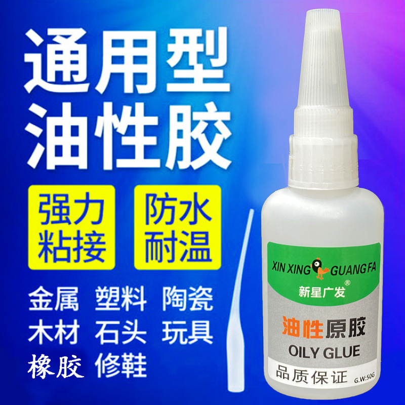 Xinxing Guangfa Oily Glue Strong Universal Glue Sticky Shoes Plastic Ceramic Wood Metal Jade Universal High Viscosity