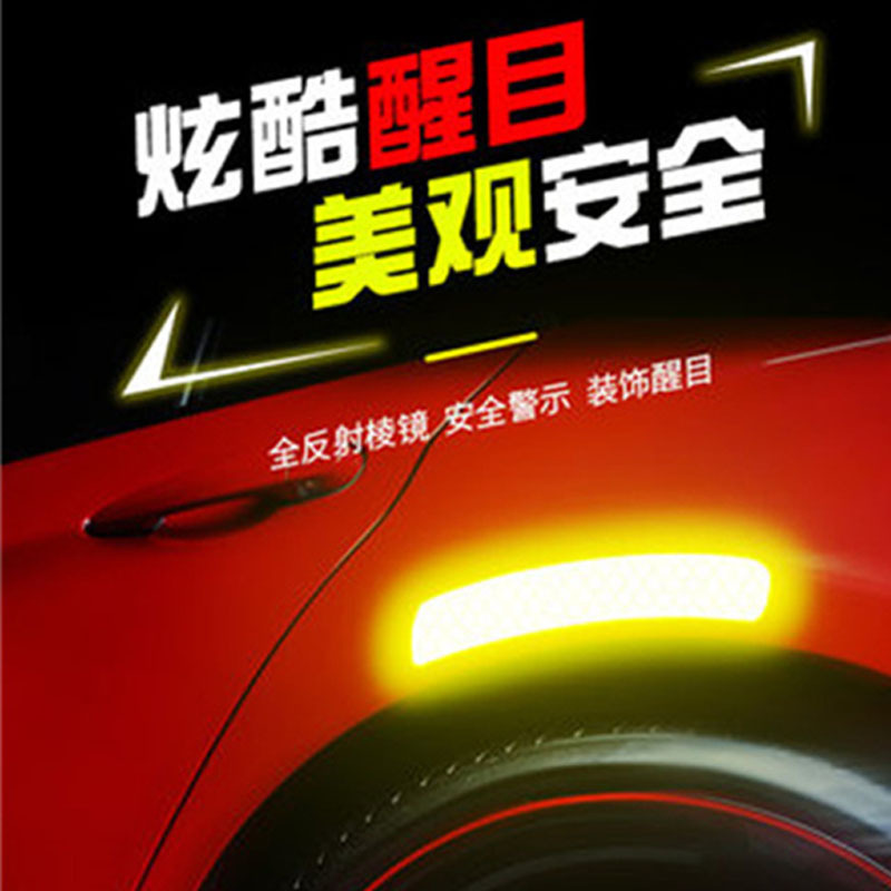 Car reflective sticker reflective strip anti-collision car sticker truck sticker warning sign sticker vehicle luminous night reflective