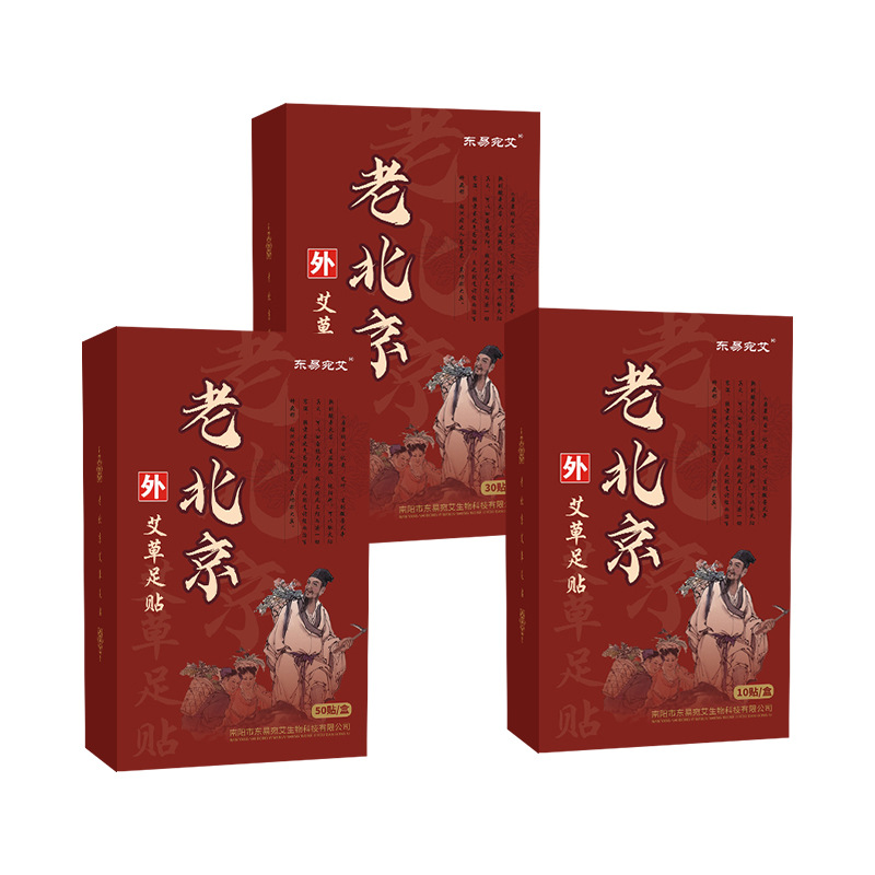 Old Beijing foot patch Wormwood foot patch foot mask boxed 50 stickers Wormwood ginger bamboo vinegar foot patch Wormwood Patch wholesale