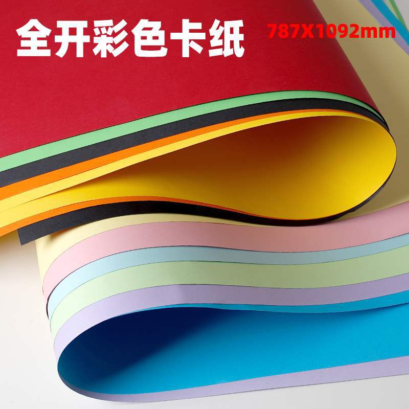 in stock thick cardboard 180g full-open large kindergarten decorative poster diy art handmade cardboard background paper