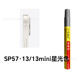 SP57 13/13mini Starlight