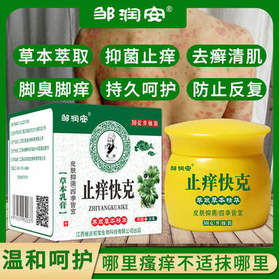 Anti-itching Quick Anti-itching Ointment Skin Pruritus Anti-tinea Antibacterial Ointment Foot Odor Foot Itching Mosquito Bites Live Explosions Wholesale