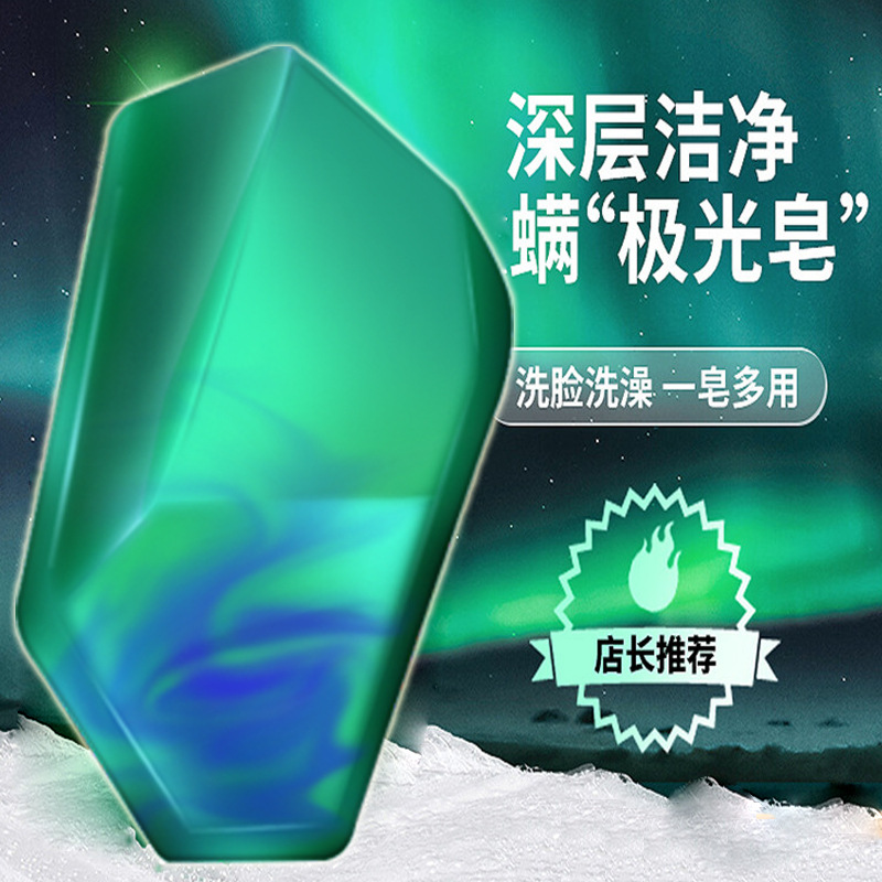 Cross-border Foreign Trade Two-color Cologong Soap Aurora Rejuvenation Soap Dear Men's Boyfriend Mite Removal Soap Soap Handmade Soap